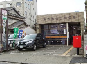 山王郵便局